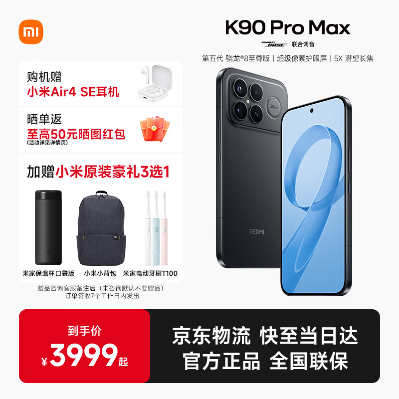 REDMI/���� K90 Pro Max �ֻ� ���������8����� ��ɫ 12+256G 3799.05Ԫ