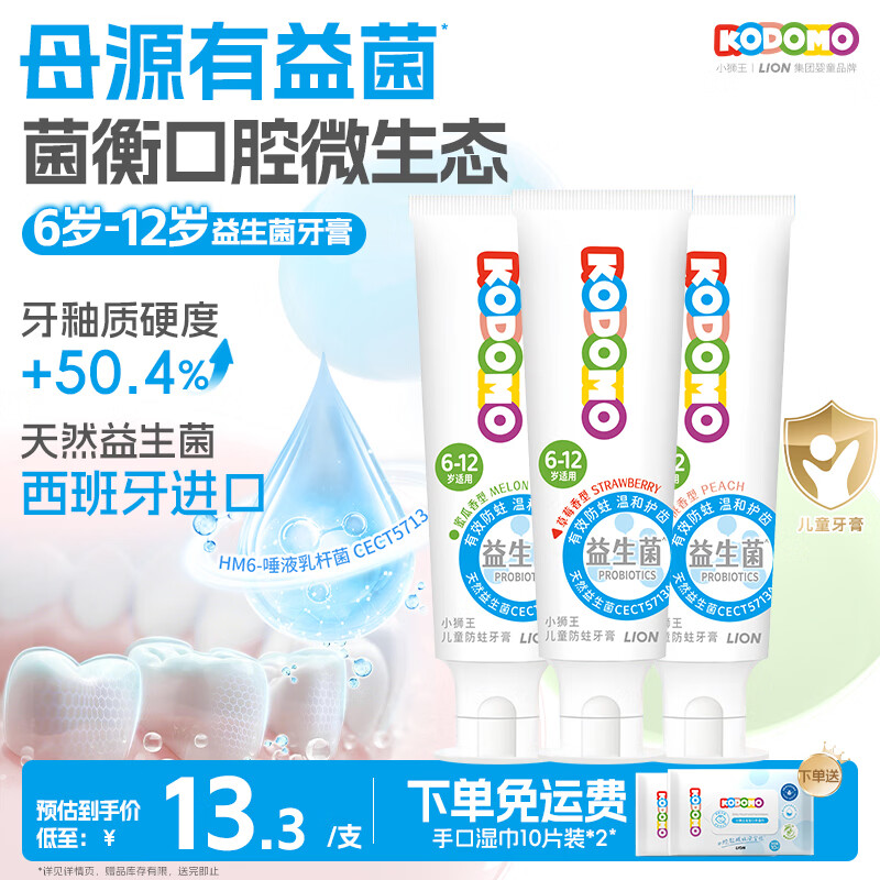 狮王小狮王益生菌宝宝牙膏套装 50g*3