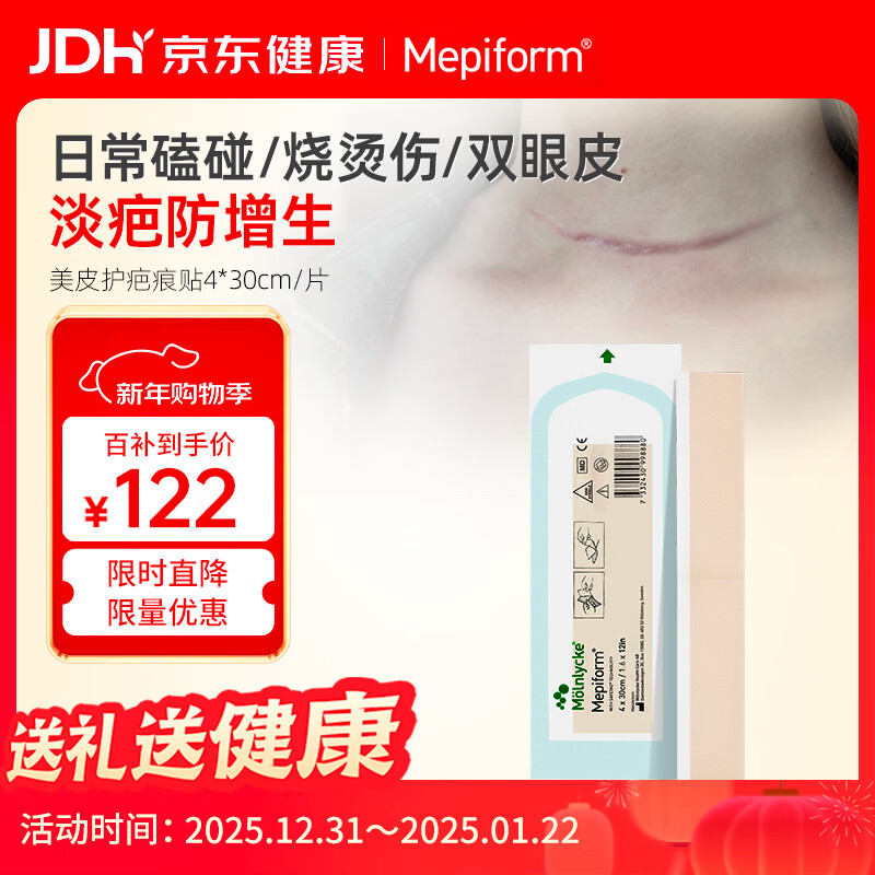 美皮护Mepiform美皮护疤痕贴祛疤痕专用剖腹产手术烧伤烫伤4*30cm