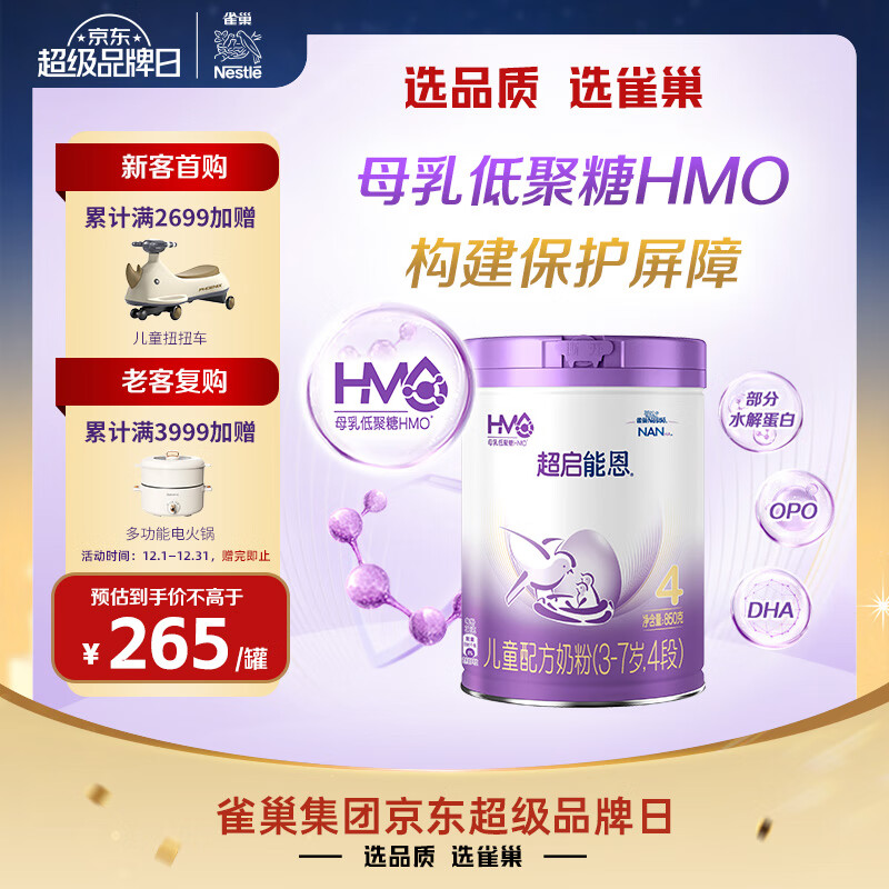 雀巢（Nestle）超启能恩4段儿童奶粉 乳蛋白适度水解 全面营养（3-7岁适用）850g