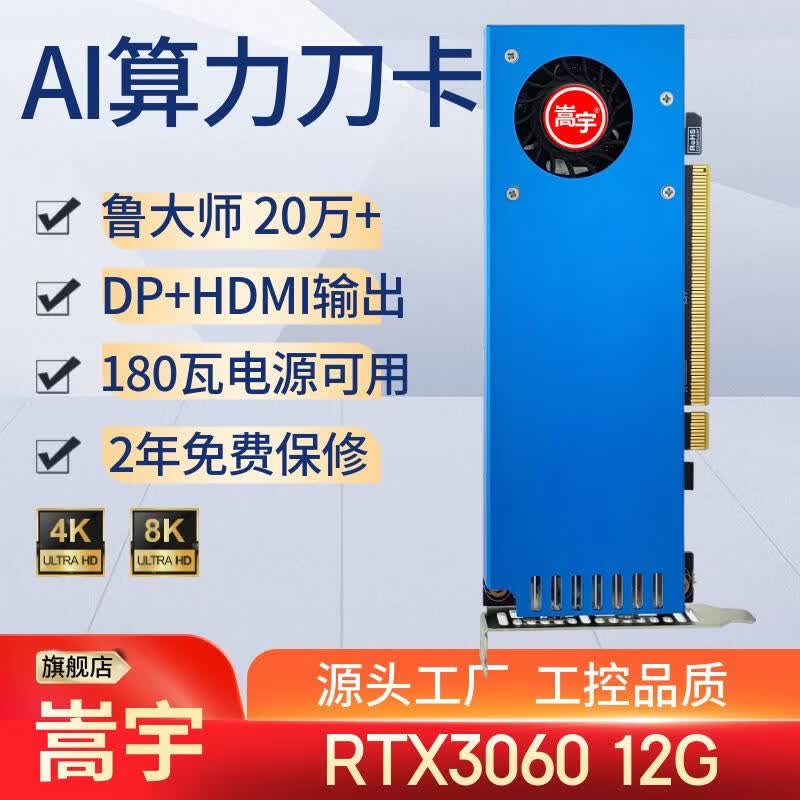 嵩宇工控半高显卡双HDMI接口RTX3060/3050 GTX1060/1050 GT1030/730服务器刀卡办公图形卡小机箱显卡 卡皇 RTX3060 12G 刀卡 DP+HDMI
