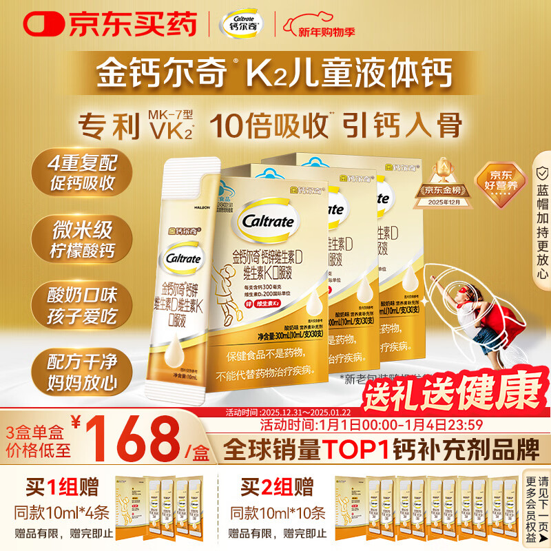 钙尔奇儿童液体柠檬酸钙90支 4岁+青少年助成长钙锌维生素DK VK2补钙片