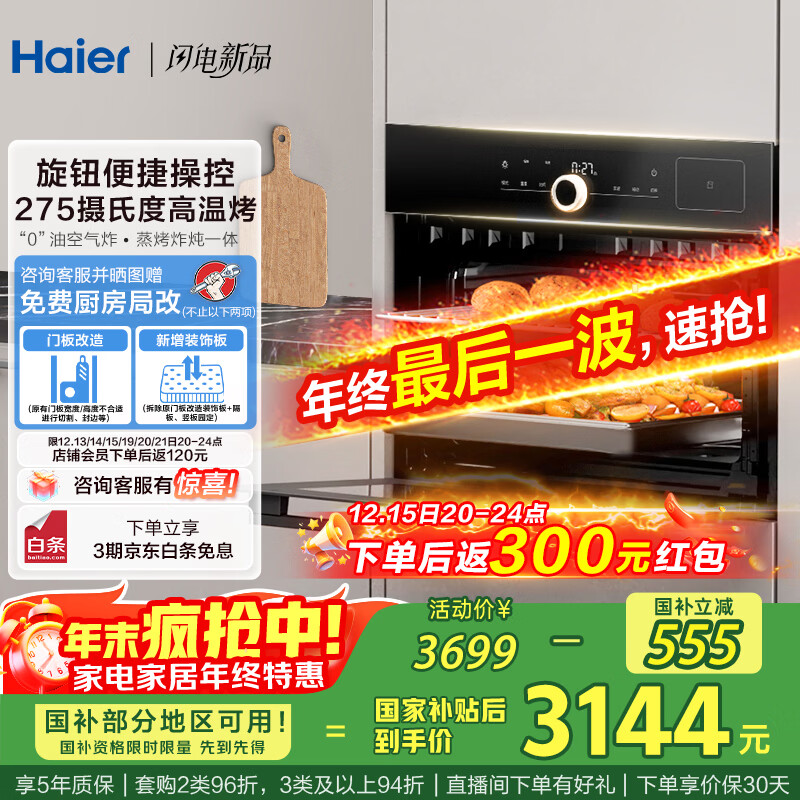 海尔(Haier)【小红花套系】嵌入式蒸烤箱一体机 50L家用多功能蒸箱烤箱空气炸三合一 搪瓷内胆自清洁C50-TBU1