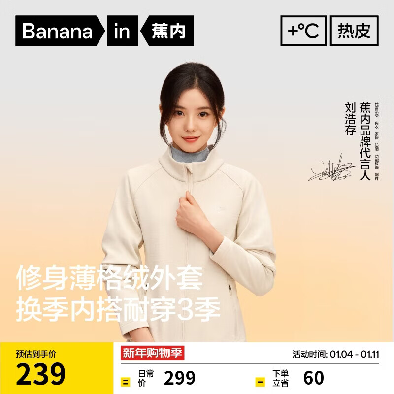 蕉内【刘浩存同款】热皮301+女士立领修身机能外套运动户外上衣秋装新