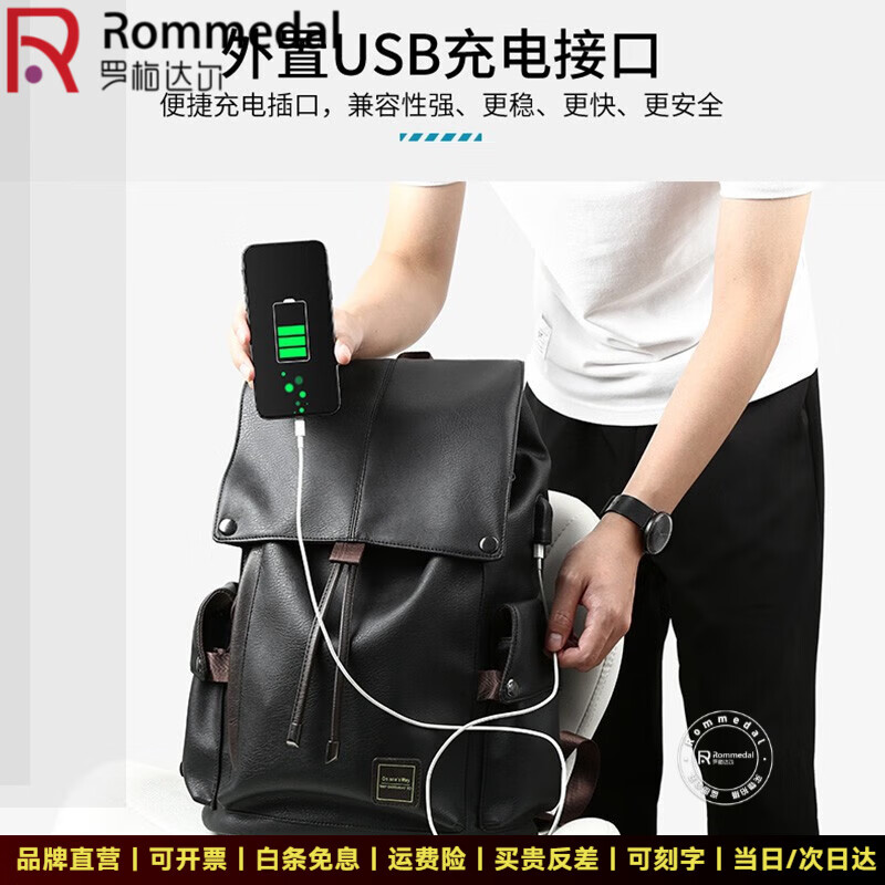 罗梅达尔（Rommedal）优质牛皮商务双肩包男士时尚大容量背包男新款旅行书包休闲双肩包 黑色【升级充电款】京仓次日达高44*长30*宽18CM