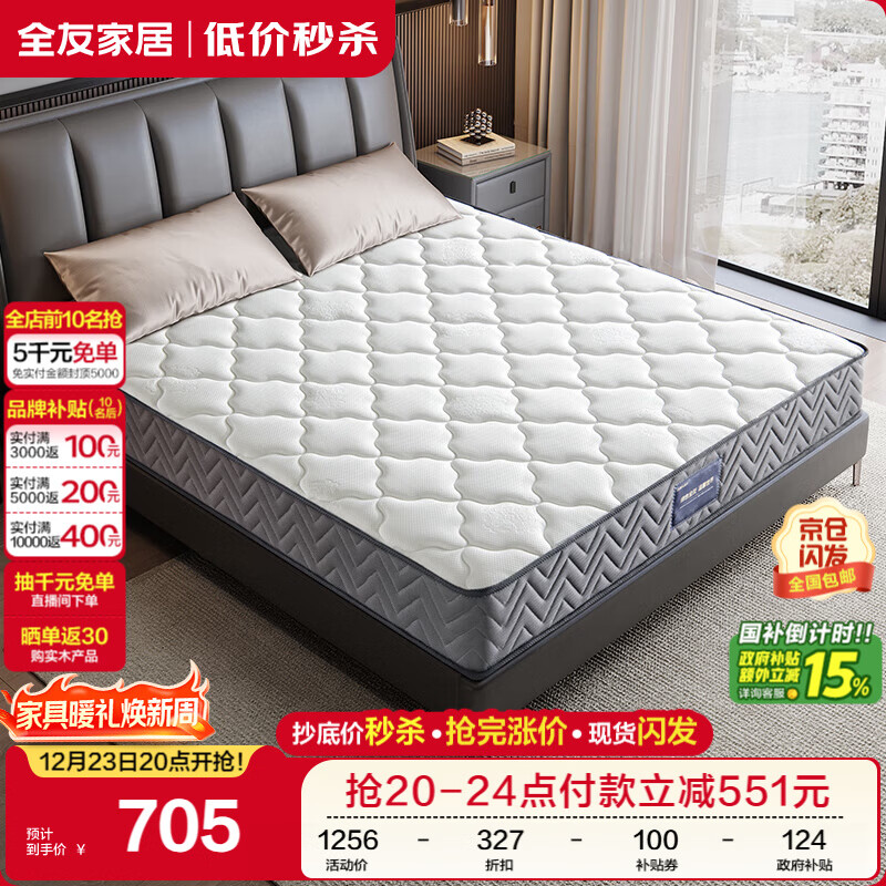 全友家居 环保椰棕偏硬弹簧床垫1.5x2米双人护脊席梦思床垫子105190
