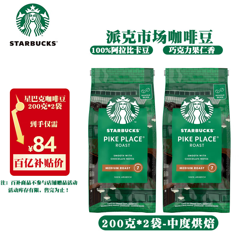 ���ڲ������ǰͿˣ�Starbucks�� ���ȶ� �����ȿ����ں決�ɿ�Ũ�����ȶ� �к��ɿ˶�400g-Ч��26��7�� 84Ԫ