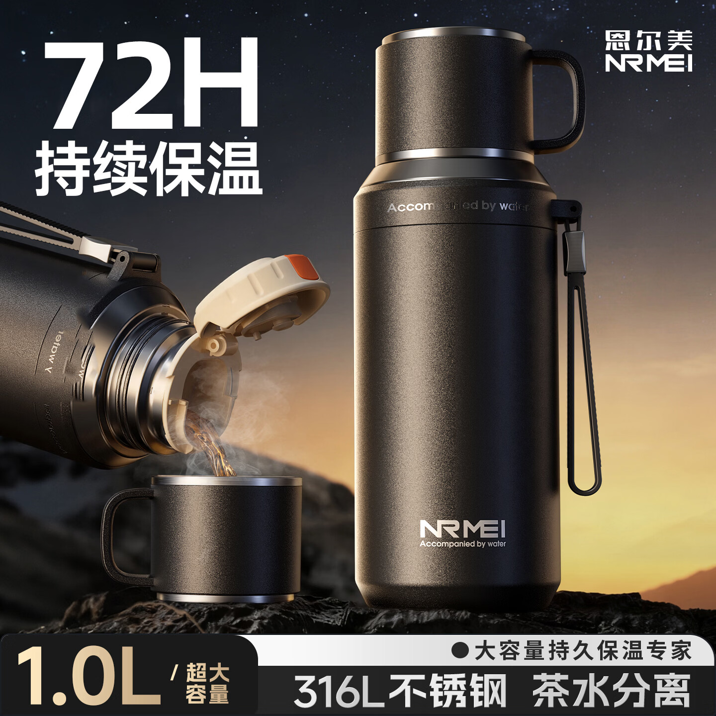 恩尔美（nRMEi）保温杯大容量男款茶水分离316不锈钢72小时便携泡茶专用水壶杯子 曜石黑600ml【升级316+茶水分离】