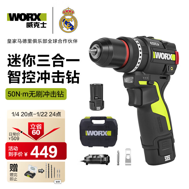 威克士12伏50N无刷智控冲击钻WU135T(2.0AH双电)家用墙上打孔锂电手电钻