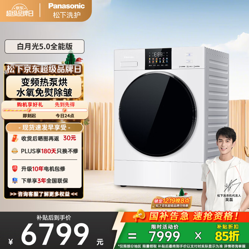 松下（Panasonic）【吴磊同款】白月光4.0Ultra 10kg变频热泵烘干机 干衣机家用 变频压缩机 NH-85