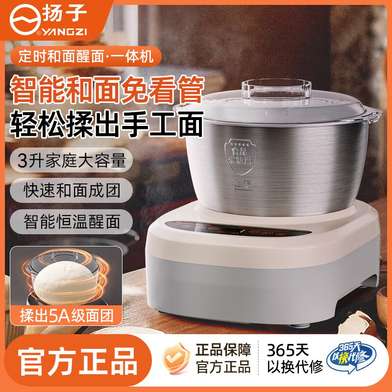 扬子（YANGZI）和面机家用全自动和面揉面一体机厨师机全自动多功能智能和面搅面机 面包面粉发酵醒面 【入门款】 3L 限时发5L
