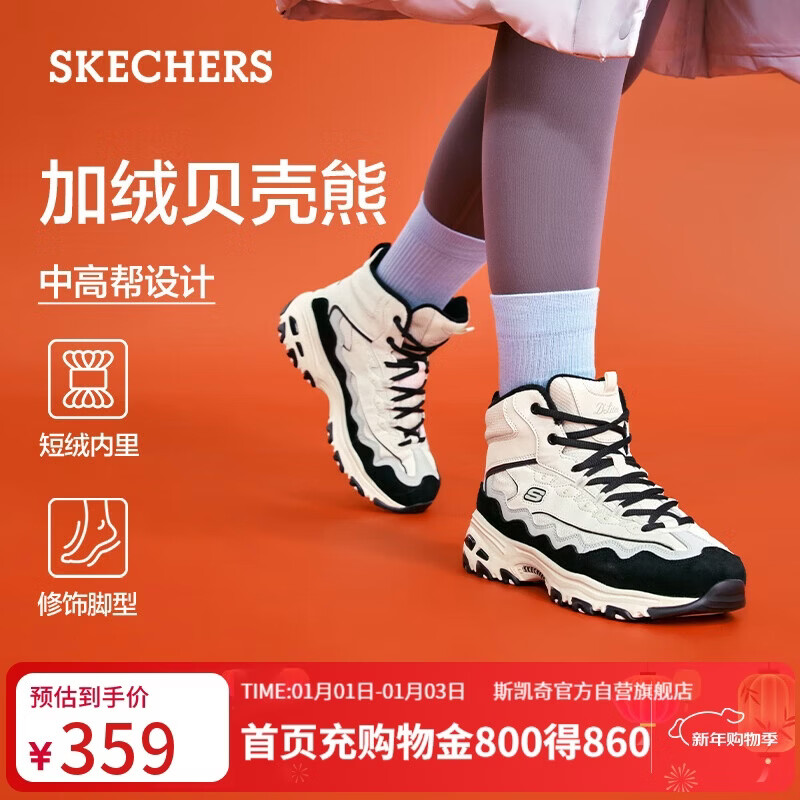 斯凯奇（Skechers）新年礼物贝壳熊女鞋百搭高帮女靴厚底增高老爹鞋户外运动鞋168026