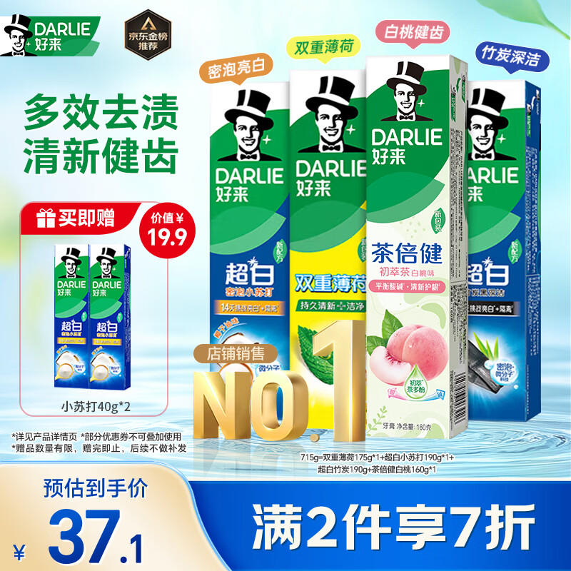 好来(原黑人)超白小苏打薄荷茶倍健牙膏清新口气 美白护龈4支715g