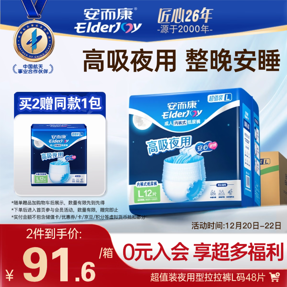 安而康（Elderjoy）超值装夜用型成人拉拉裤L48片臀围95-120cm内裤式成人纸尿裤老人