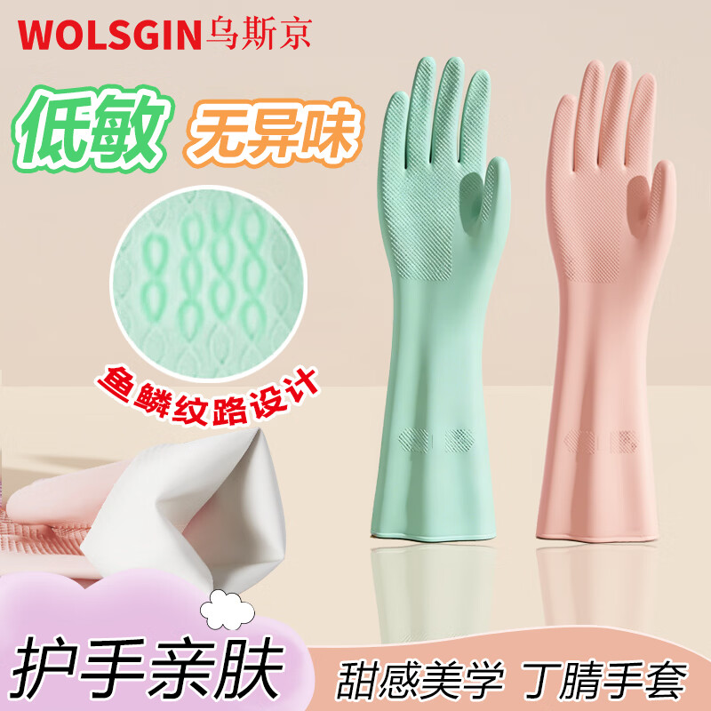 乌斯京丁腈手套厨房洗碗 2双装中码 薄荷绿+胭脂粉丁晴橡胶清洁家务手套