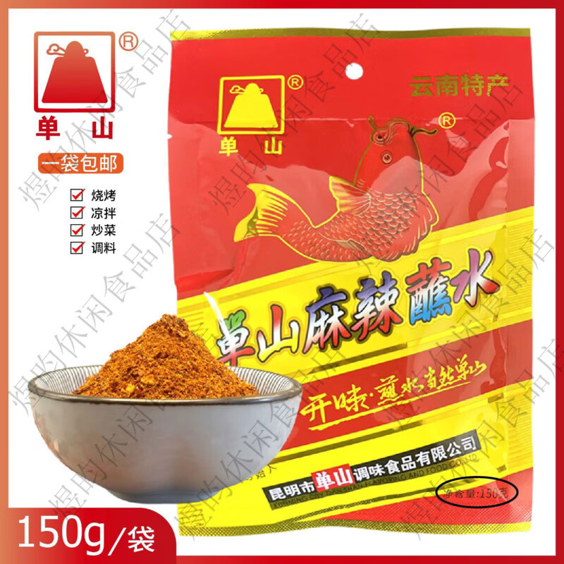 单山云南蘸水大包商用麻辣辣椒面烤肉蘸料烧烤干碟干料火锅蘸料 单山麻辣蘸水 100克