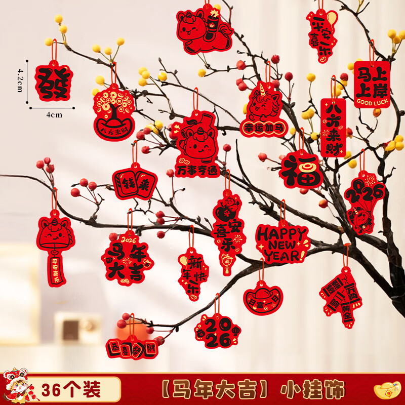 浪漫满屋新年装饰氛围布置小挂饰2026马年小灯笼挂饰树上盆栽盆景绿植挂件 【36拼】马年大吉(烫金款）