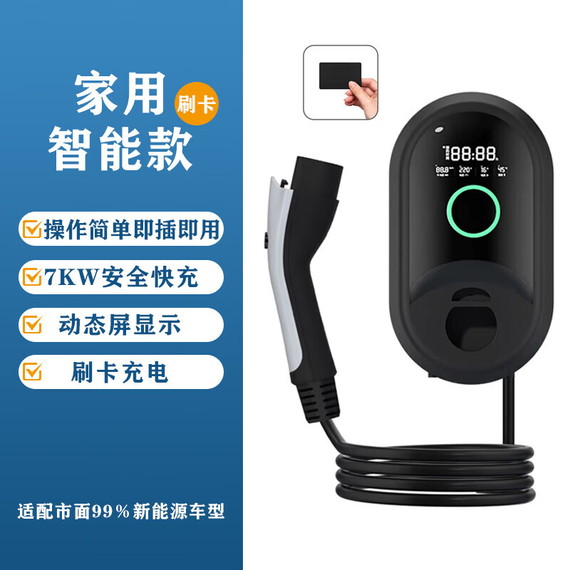 昊铂GT昊铂HL昊铂HT家用7KW智能充电桩新能源汽车充电桩枪 基础款+刷卡 3米