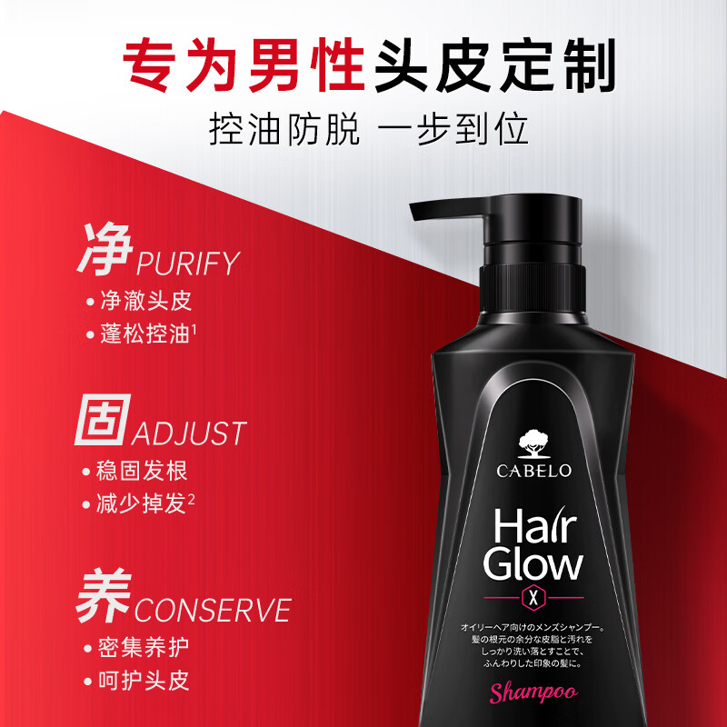 卡蓓诺（CABELO）赋活防脱洗发水 清爽控油强健固发 男士头皮脱发适用【日本进口】 【男士防脱发】清爽控油 洗发水 355ml*1瓶