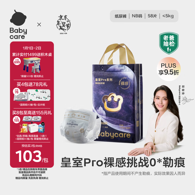 babycare皇室pro裸感纸尿裤NB58(<5kg)新生儿婴儿尿不湿超薄透气大吸量