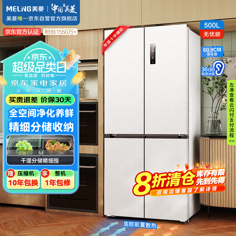 MEILING/���� ���� Ƕ��ʽ����ʮ�ֶԿ���һ����Ч 500�� BCD-500WPU9CX  1600Ԫ