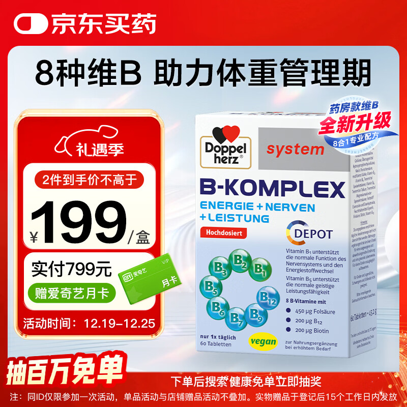 双心（Doppel herz）复合维生素B族升级版60片 添加活性叶酸 提代谢舒压力 加班熬夜