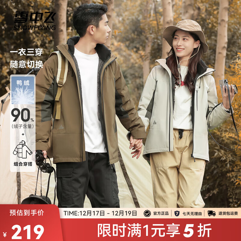 雪中飞【一衣三穿】新款情侣时尚休闲拼色户外可脱卸短款羽绒服 卡其色|7101 M 170/88A