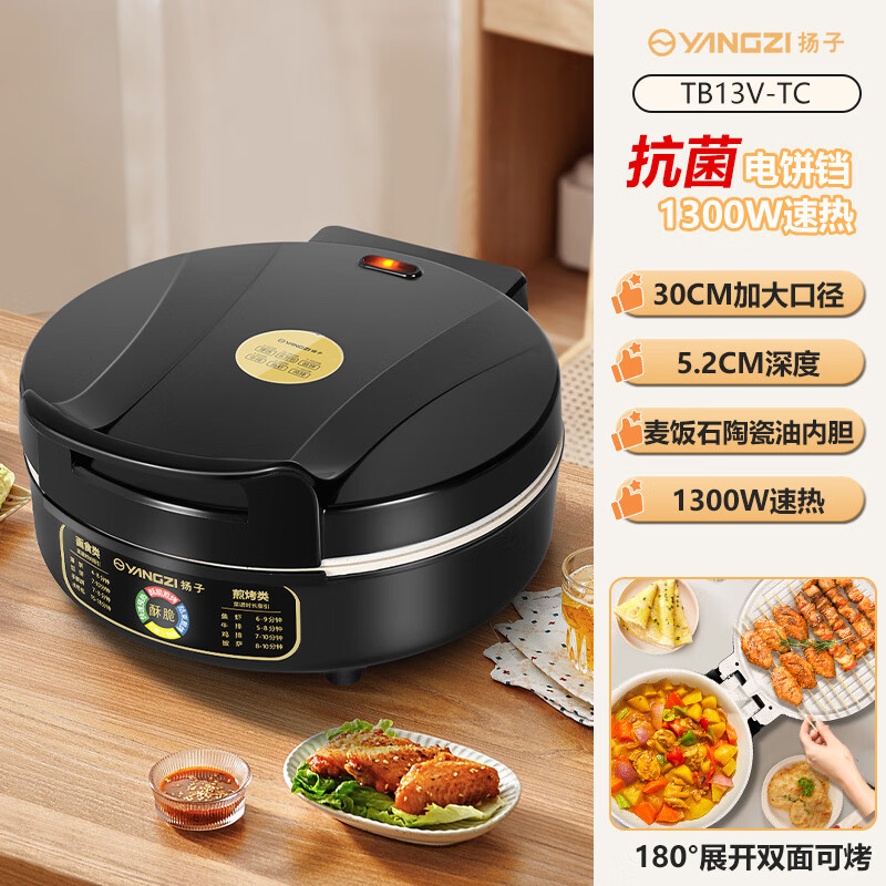 扬子（YANGZI）电饼铛家用双面加热煎饼薄饼机自动断电加深加大烙饼锅电饼档 黑色【麦饭石陶瓷油不粘_5.2CM】