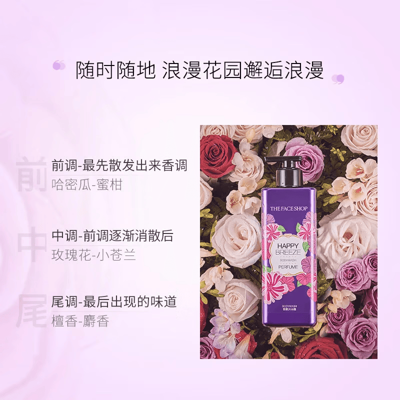菲诗小铺(THE FACE SHOP)小苍兰香温和持久留香保湿沐浴露节日礼物 【花香】 浪漫邂逅+浪漫邂逅