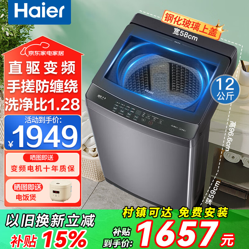 Haier����ϴ�»�ȫ�Զ����ֹ��Ҳ���10/12����ֱ����Ƶһ����Чϴ�»���������ͯ˫���������� �Ծɻ��� 12kg�ִ������ ֱ����Ƶ 7ά���� ������ ���� 1614.15Ԫ
