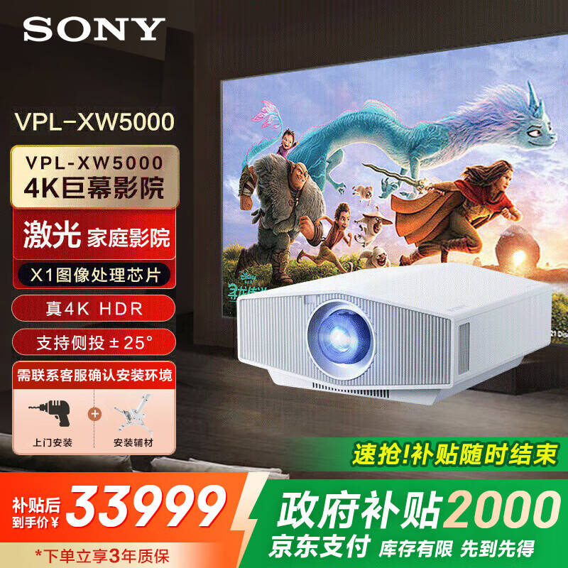 索尼（SONY）VPL-XW5000 激光投影仪家用 超高清原生4K HDR家庭影院投影机 运动补偿（白色 2600流明
