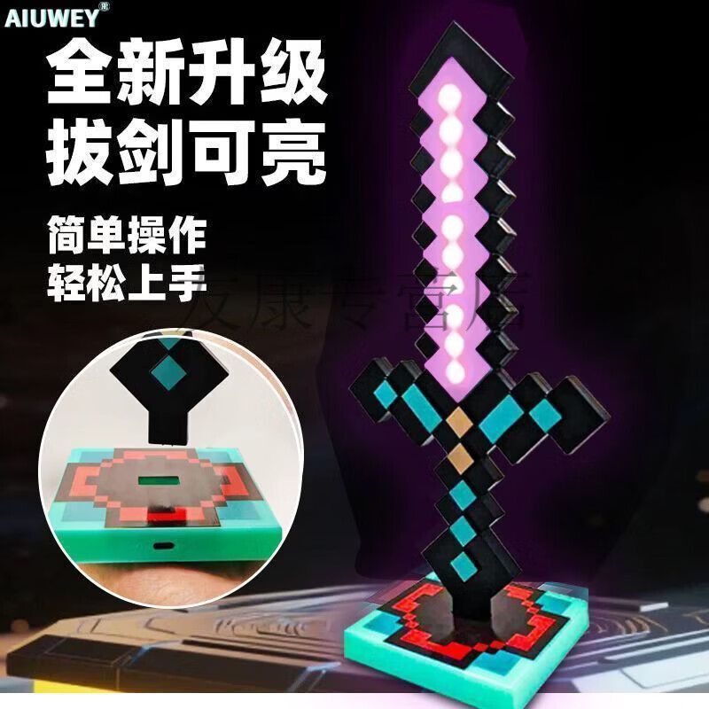 我的世界星辉死神手办我的世界钻石发光玩具武器mc周边手办男女孩 充电版-9色变换-无底座