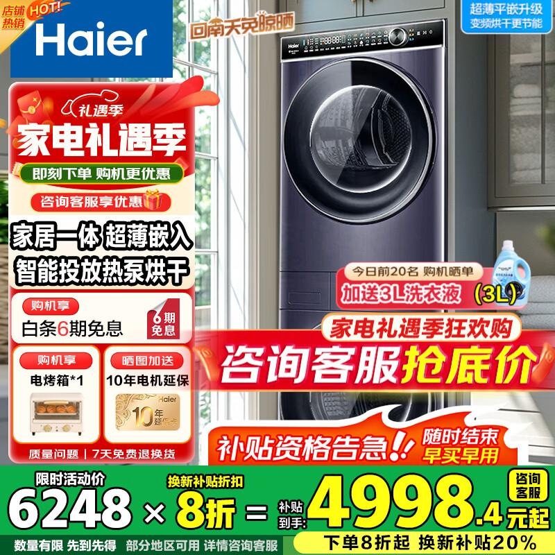 海尔（Haier）叠黛和美H2洗烘套装10公斤YF10全自动直驱变频超薄平嵌双擎热泵烘干机洗衣机组合 叠黛S级超薄YF10丨精华洗2.0+双擎3D透烘干