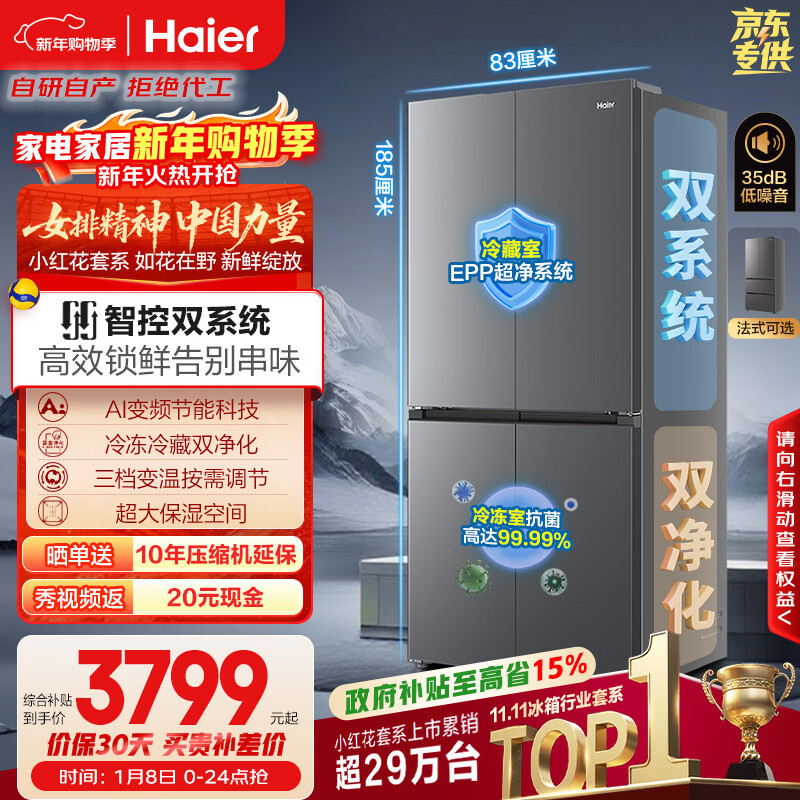海尔（Haier）「小红花系列」548L十字门母婴冰箱双系统双净化0串味99.99%除菌变温空间BCD-548WGHTDC9FSU1国补