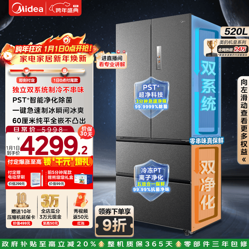 Midea/���� M60ϵ��520�� ��ʽ���� ���� BCD-520WUFPZM(E)  4112.9Ԫ