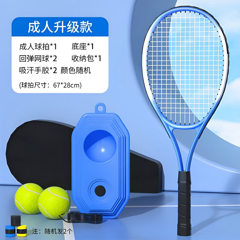 GERTHRON德国高端网球训练器单人打回弹自练神器带网球拍男女成人家用 成人升级款+球*2+底座+包+手胶*2
