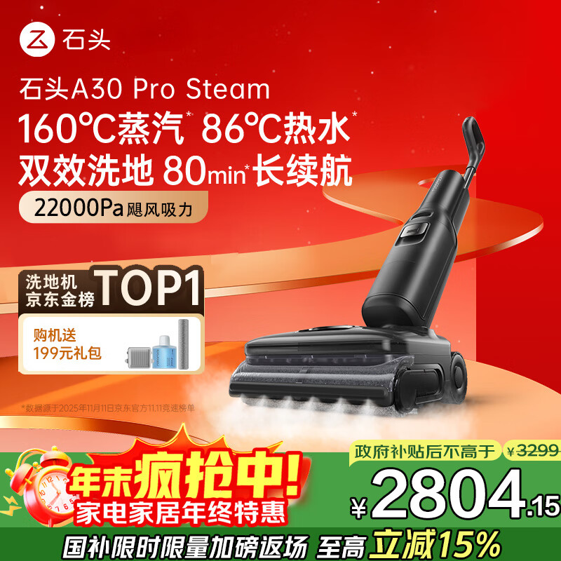 石头A30 Pro Steam 全向助力【86°C热水160°蒸汽洗地长续航】0油污0缠毛0异味平躺洗地机 A30 Pro Steam
