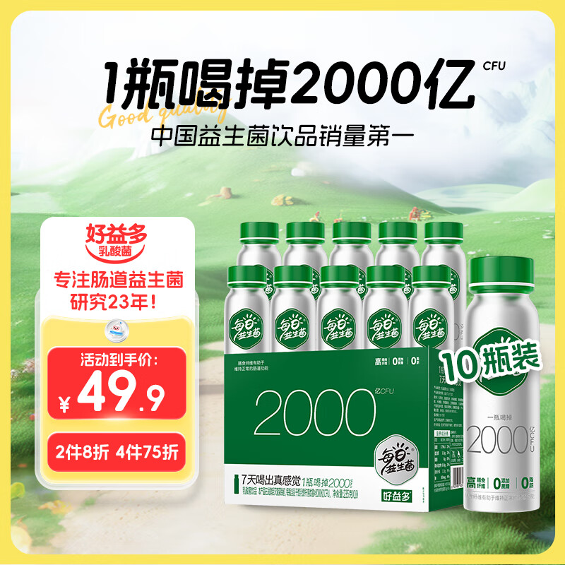 好益多每日益生菌2000亿肠胃菌落乳酸菌酸奶饮料0脂0蔗糖235g10瓶装
