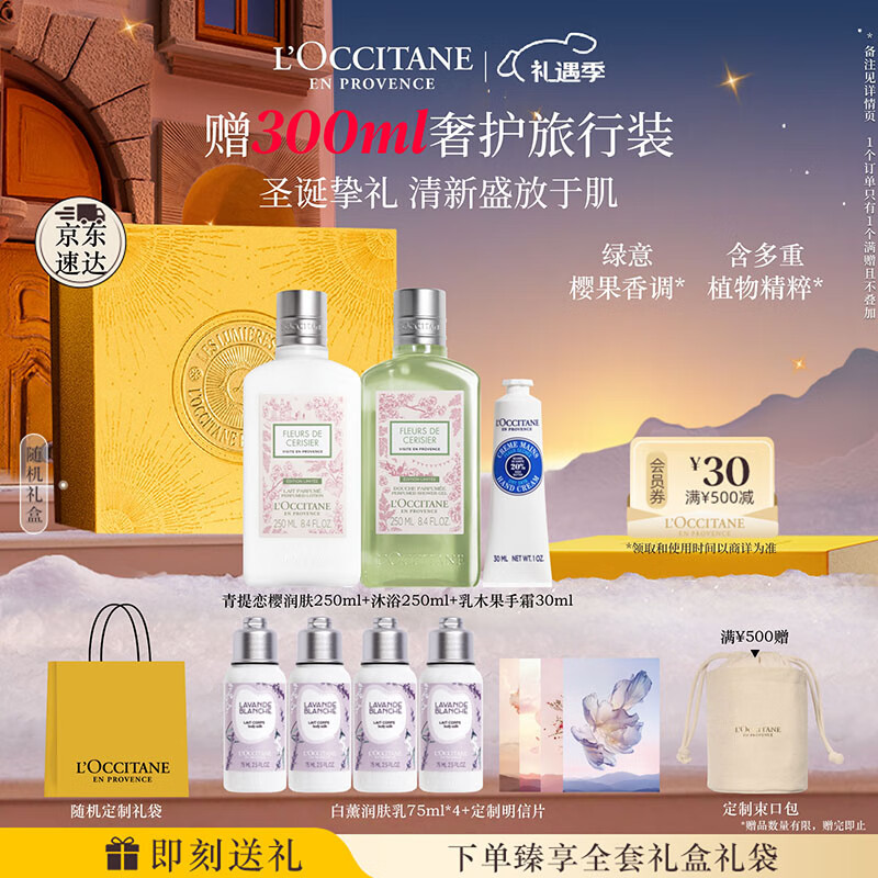 欧舒丹樱花青提恋樱礼盒身体乳沐浴露润肤细腻滋润保湿持久留香七夕礼物