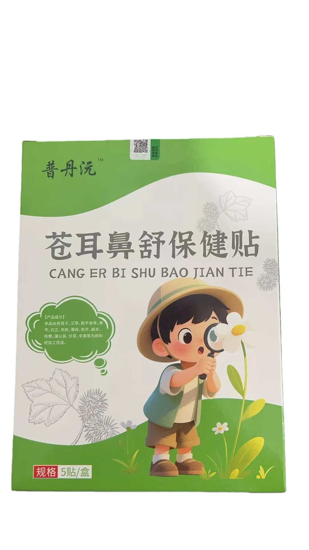 落羽希普丹沅鼻通贴元苍耳鼻舒保健贴婴幼儿打鼾鼻塞成人可用 两盒装