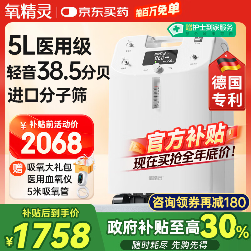 氧精灵5L升医用制氧机家用老人专用吸氧机孕妇氧气机带雾化国家补贴51W