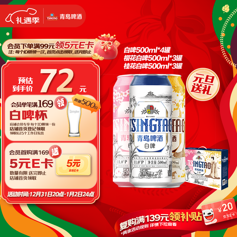 青岛啤酒精酿白啤500ml*10罐礼盒装 (白啤*4+樱花*3+桂花*3) 新老包装随机