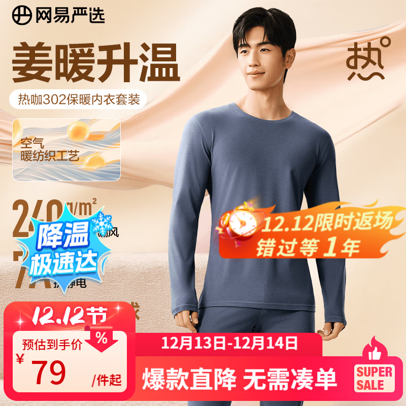 网易严选新品热咖302暖姜保暖内衣240g重磅7A抗菌柔软透气不闷汗秋衣秋裤 A款240g升级-暮云蓝-男款 L