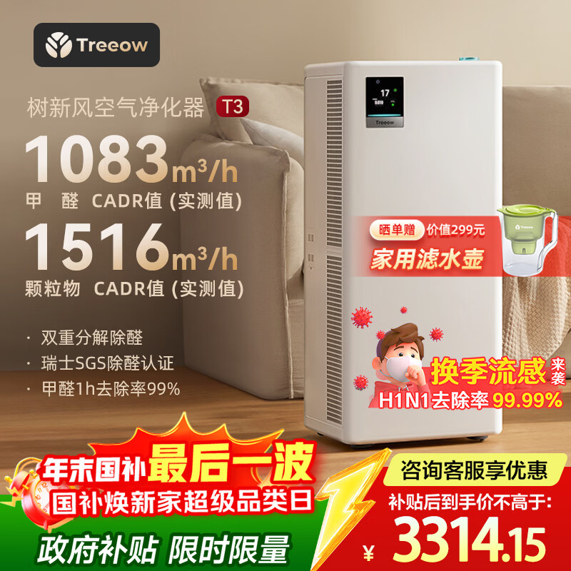 ���·��������������ȩèëTVOC��ζ������������֤���ô�ռ�ȫЧ������T3���ҵ���Ҳ����� 3313.8Ԫ