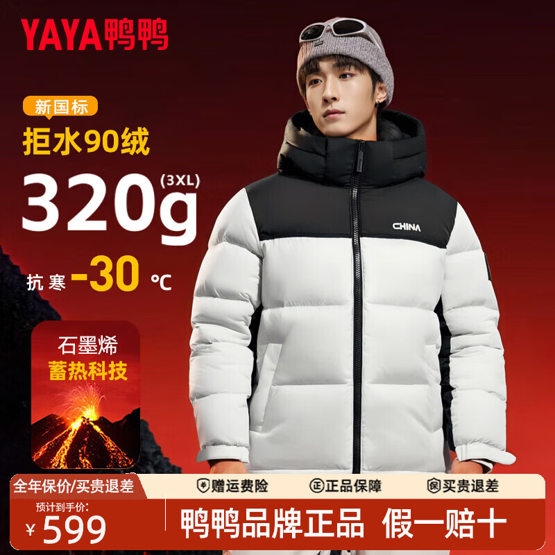 鸭鸭【320克充绒】王一博同款羽绒服男2025年短款冬季新款加厚外套HY 熊猫色 S /165 【219克充绒】