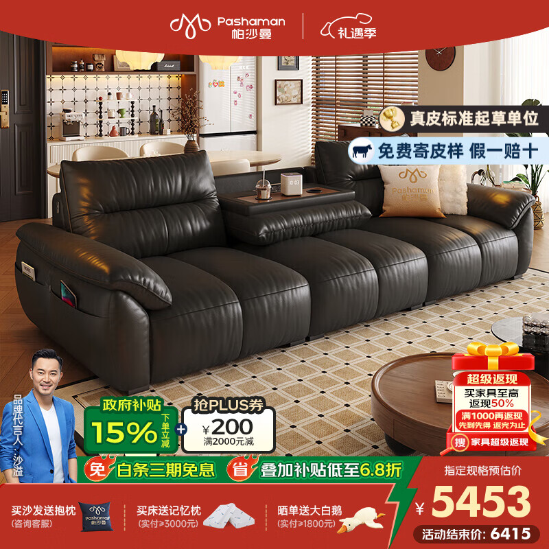 帕沙曼真皮沙发钢琴键大象客厅复古新款多功能快充储物高靠背沙发7226ZP 【升级款·翻倒几·快充】2.99米多人位 【舒享版】MU真皮  轻弹棉+竹炭海绵