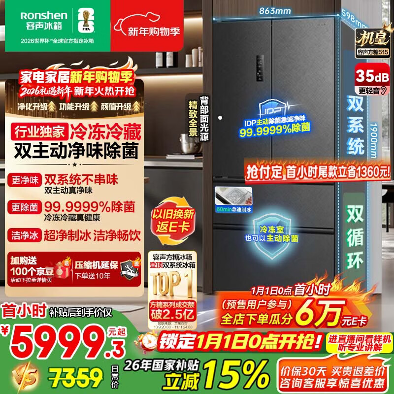 容声方糖515L机皇法式多门冰箱双系统超薄零嵌入式自动制冰一级能效灰BCD-515P60FZNAD国家补贴世界杯