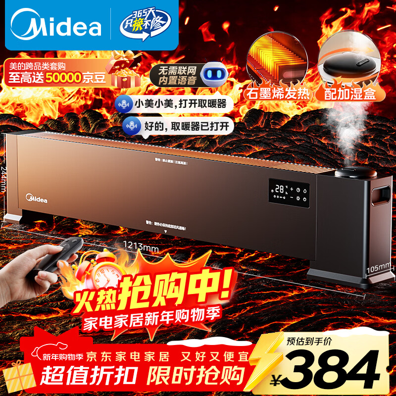 美的（Midea）【语音加湿】石墨烯踢脚线取暖器/家用电热电暖器/浴室电暖气/全屋升温速热烤火炉遥控省电HDT22HS
