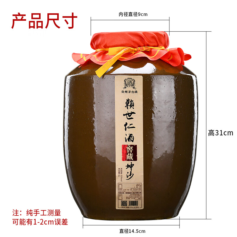 赖世仁贵州酱香型白酒53度粮食坤沙酒水茅台镇封坛酒送礼收藏酒5L陶坛装 53度 5L 1坛 窖藏坤沙酒