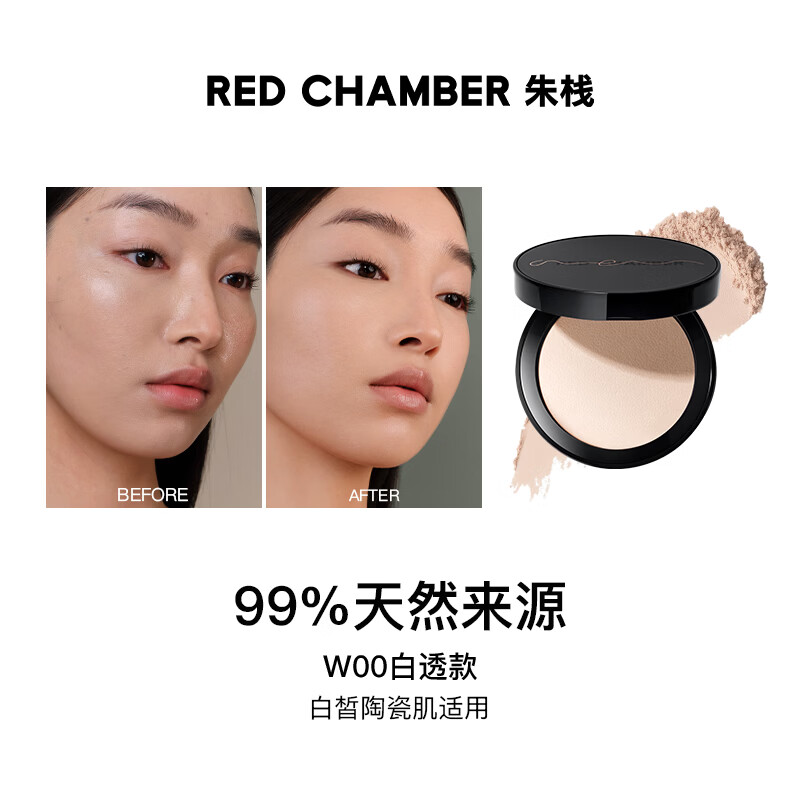 朱栈（red chamber）粉饼皮革意定粉饼0粉感磨皮持妆天然定妆补妆持久redchamber WOO白透款